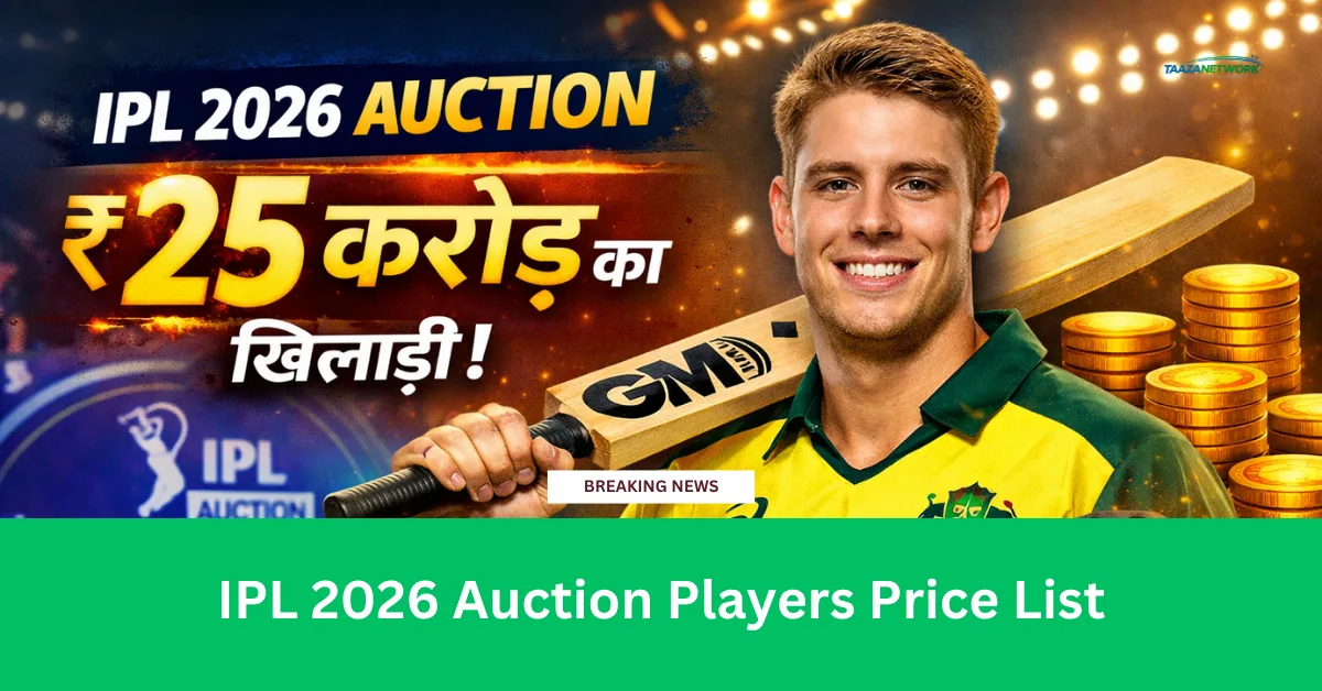 ipl-2026-auction-players-price-list.jpg